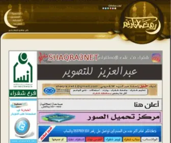ShaqRa3.net(صحيفة) Screenshot
