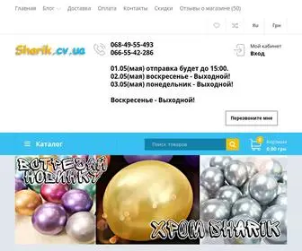 Shar.pp.ua(Хиты продаж) Screenshot