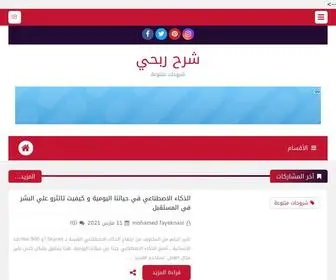 Shar7Rab7Y.com(شرح) Screenshot