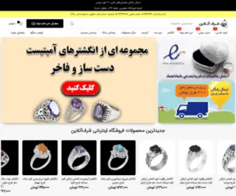 Sharafonline.ir(فروشگاه اینترنتی سنگ های قیمتی و جواهرات نقره) Screenshot