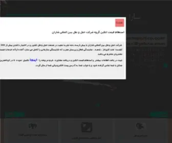 Sharantransportco.com(شرکت) Screenshot