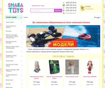 Sharatoys.com.ua(Інтернет) Screenshot