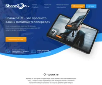 Sharavoz.ru(Авторизация) Screenshot