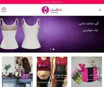 Sharayel.com(شارایل) Screenshot