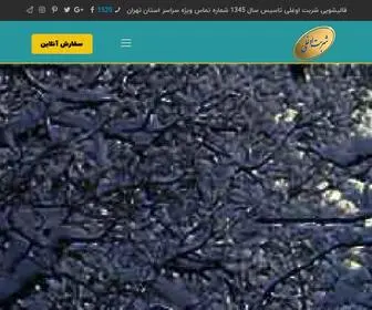 Sharbatoghlico.com(قالیشویی) Screenshot