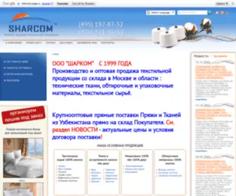 Sharcom.ru(Постельное белье и бязь в широком ассортименте) Screenshot