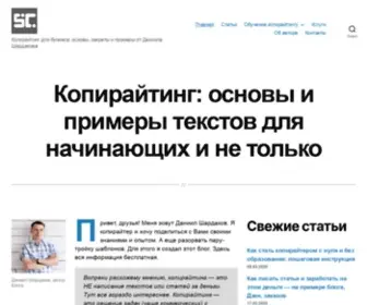 Shard-Copywriting.ru(Копирайтинг (создание текстов)) Screenshot