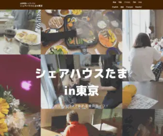 Share-House-Tokyo.com(シェアハウス) Screenshot