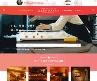 Share-Restaurant.biz(シェアレストラン) Screenshot