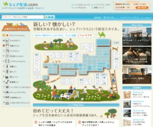 Share-Seikatsu.com(シェアハウス) Screenshot
