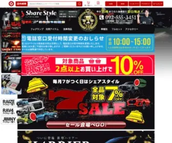 Share-STyle.co.jp(シェアスタイル) Screenshot