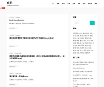 Share2UU.com(分享) Screenshot