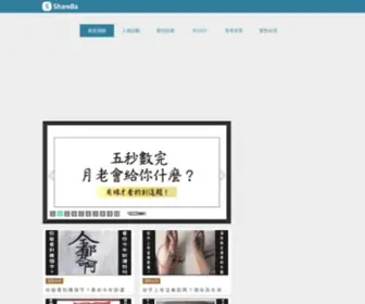 Shareba.com(心理測驗) Screenshot