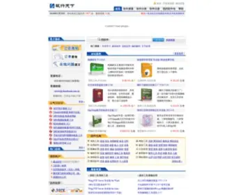 Sharebank.net.cn(软行天下共享软件注册中心) Screenshot