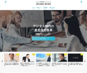 Shareboss.net(デジタル業界トップレベル) Screenshot