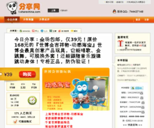 Sharechina.com(Sharechina) Screenshot