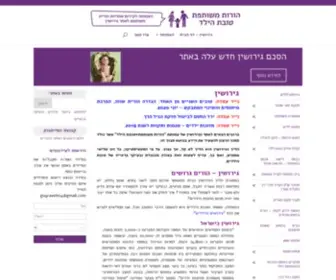 Shared-Parenting.co.il(גירושין) Screenshot