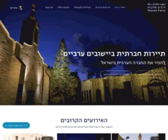 Shared-Tourism.org.il(פשוט ישראל) Screenshot