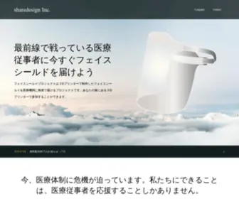 Sharedesign.biz(ものづくり) Screenshot