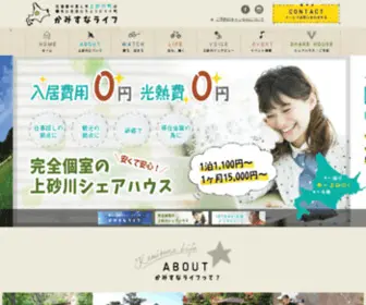 Sharehouse-Kamisuna.jp(上砂川町) Screenshot