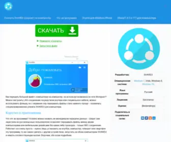Shareit-Rus.ru(Быстро скачать SHAREit (Шареит)) Screenshot