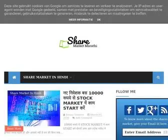 Sharemarketmarathi.com(Share Market Marathi) Screenshot