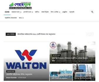 Sharesuchak.com(শেয়ারসূচক.কম) Screenshot