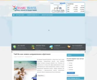 Sharetravel.com.ua(Путешествия и туры) Screenshot