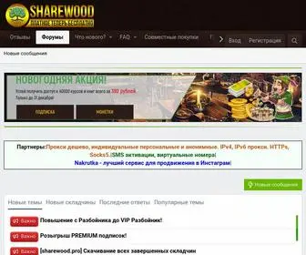 Sharewood.pro(Платное теперь бесплатно) Screenshot