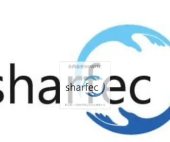 Sharfec.co.jp(合同会社sharfec) Screenshot