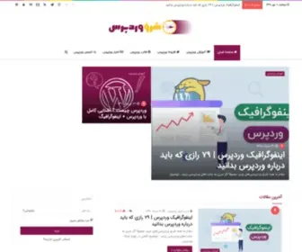 Sharghwp.com(شرق وردپرس) Screenshot