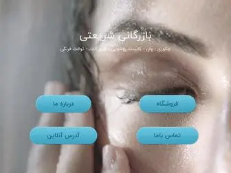 Shariati-TC.ir(بازرگانی شریعتی) Screenshot