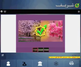 Sharif-School.ir(به) Screenshot