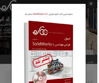 Sharifcadcam.ir(کد کم) Screenshot