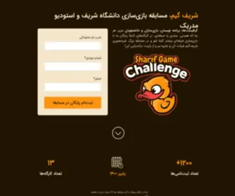 Sharifgame.com(شریف‌گیم، مسابقه بازی سازی دانشگاه شریف) Screenshot