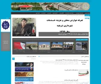 Sharifieh.com(شهرداری) Screenshot