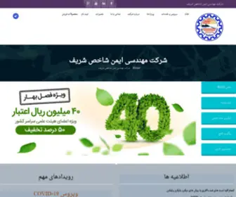 Sharifsafetyindex.ir(ایمن شاخص شریف) Screenshot