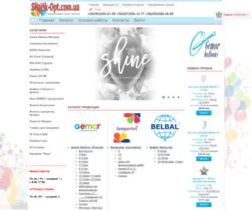 Sharik-OPT.com.ua(ВОЗДУШНЫЕ) Screenshot
