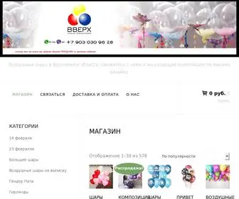 Sharik-VVerh.ru(Воздушные шары в Воронеже и области) Screenshot