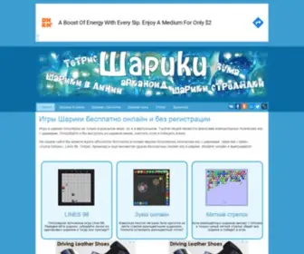 Shariki-Games.ru(стрелялки)) Screenshot