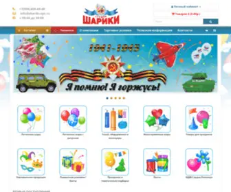 Shariki-OPT.ru(Шарики) Screenshot