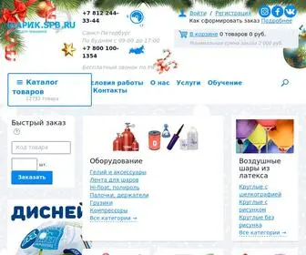 Sharik.spb.ru(Товары для оформления праздника оптом в Санкт) Screenshot