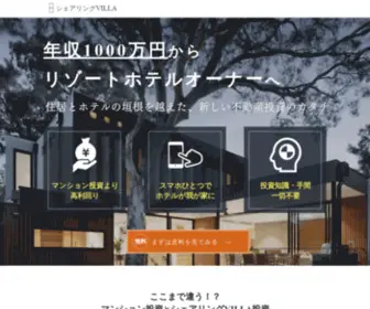 Sharing-Villa.com(シェアリングVILLA HOME) Screenshot