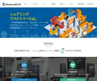 Sharingfactory.co.jp(Sharing FACTORYは、「日本特殊陶業株式会社」初) Screenshot