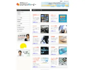 Sharingtv.jp(株式会社シェアリングティービー) Screenshot