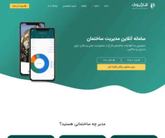 SharjBook.com(نرم افزار شارژ و مدیریت ساختمان (دانلود رایگان اپلیکیشن)) Screenshot