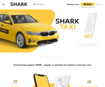 Shark-Taxi.ua(▷ Замовити таксі в Україні) Screenshot