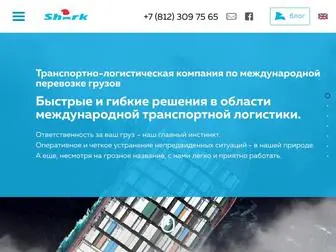 Sharkgroup.ru(Транспортно) Screenshot