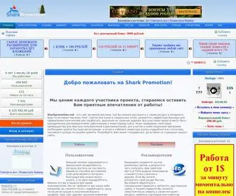 Sharkpromotion.net(Главная) Screenshot