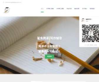 Sharkwriting.ca(温哥华专业补习 &) Screenshot